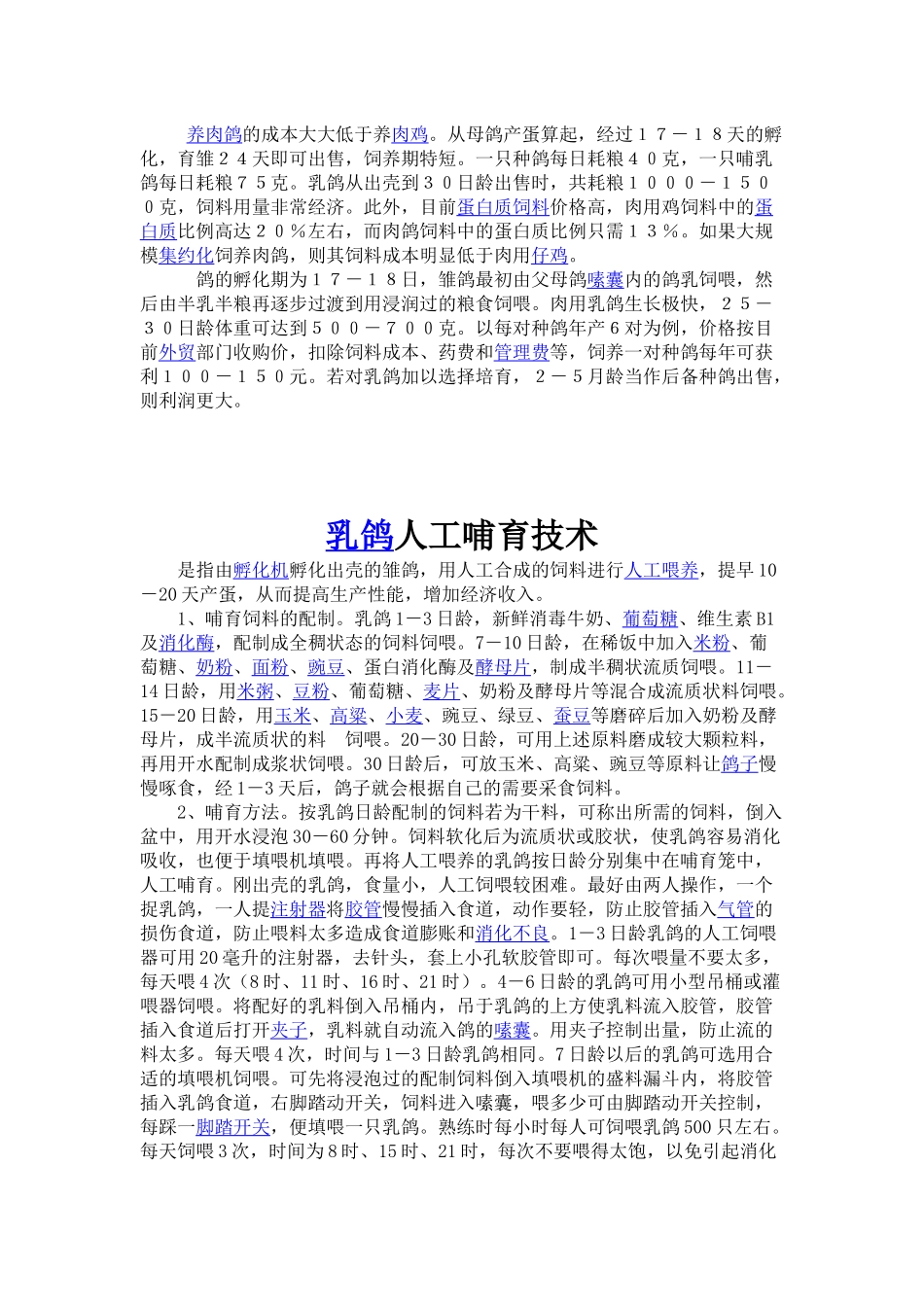养一对肉鸽一年能赚多少钱养鸽经济效益分析_第3页
