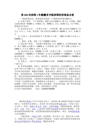 养一对肉鸽一年能赚多少钱养鸽经济效益分析