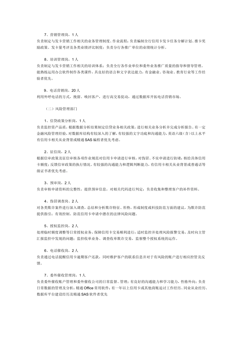 兴业银行信用卡中心招聘启事_第2页