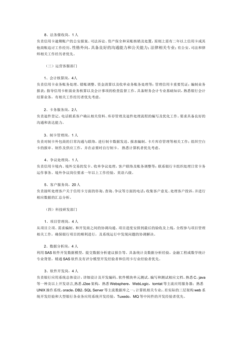 兴业银行信用卡中心招聘启事_第3页