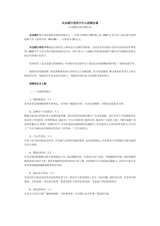 兴业银行信用卡中心招聘启事