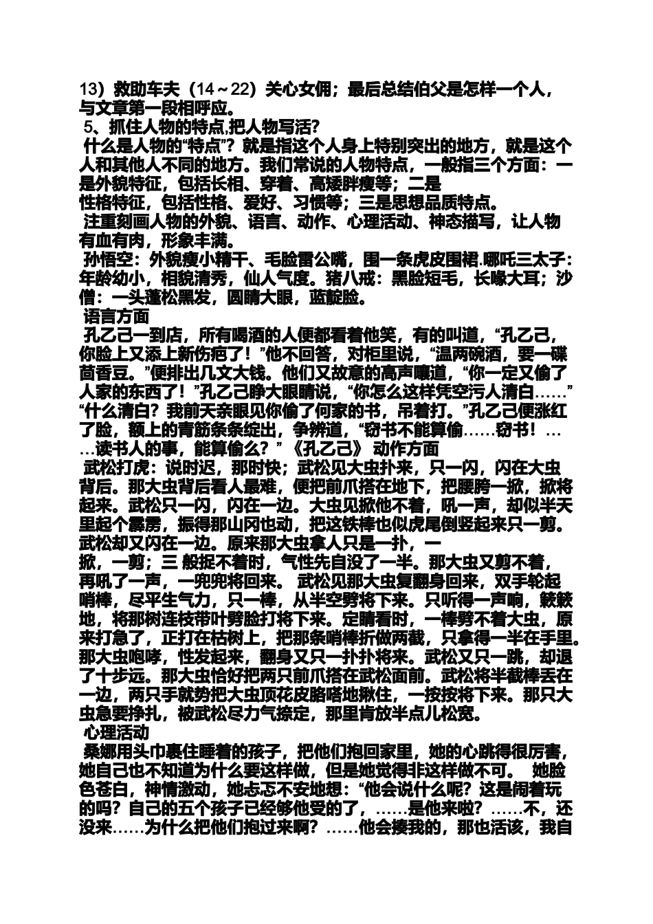 写人作文之小六写人的作文_第2页