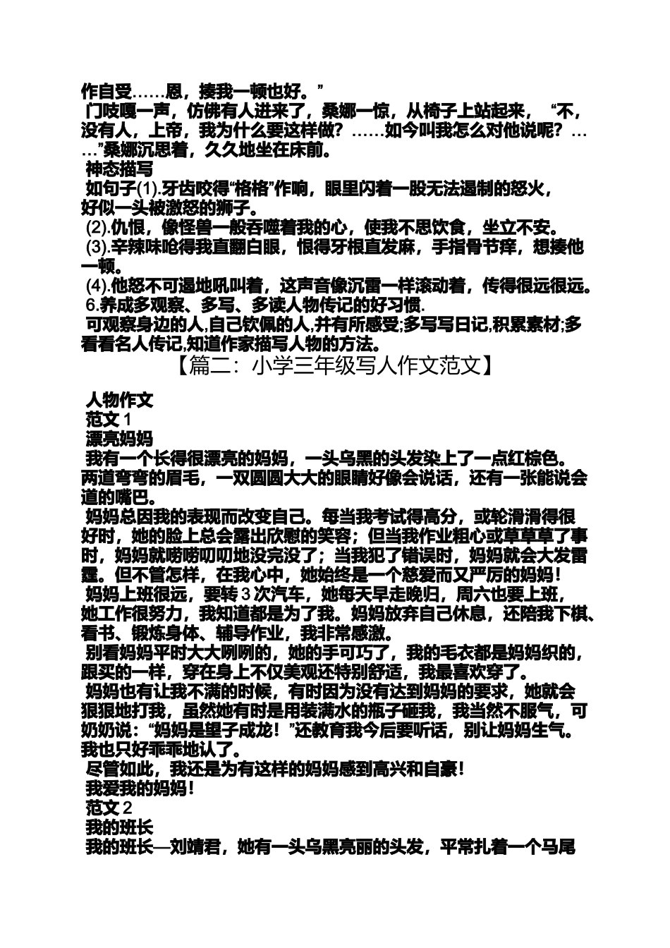写人作文之小六写人的作文_第3页
