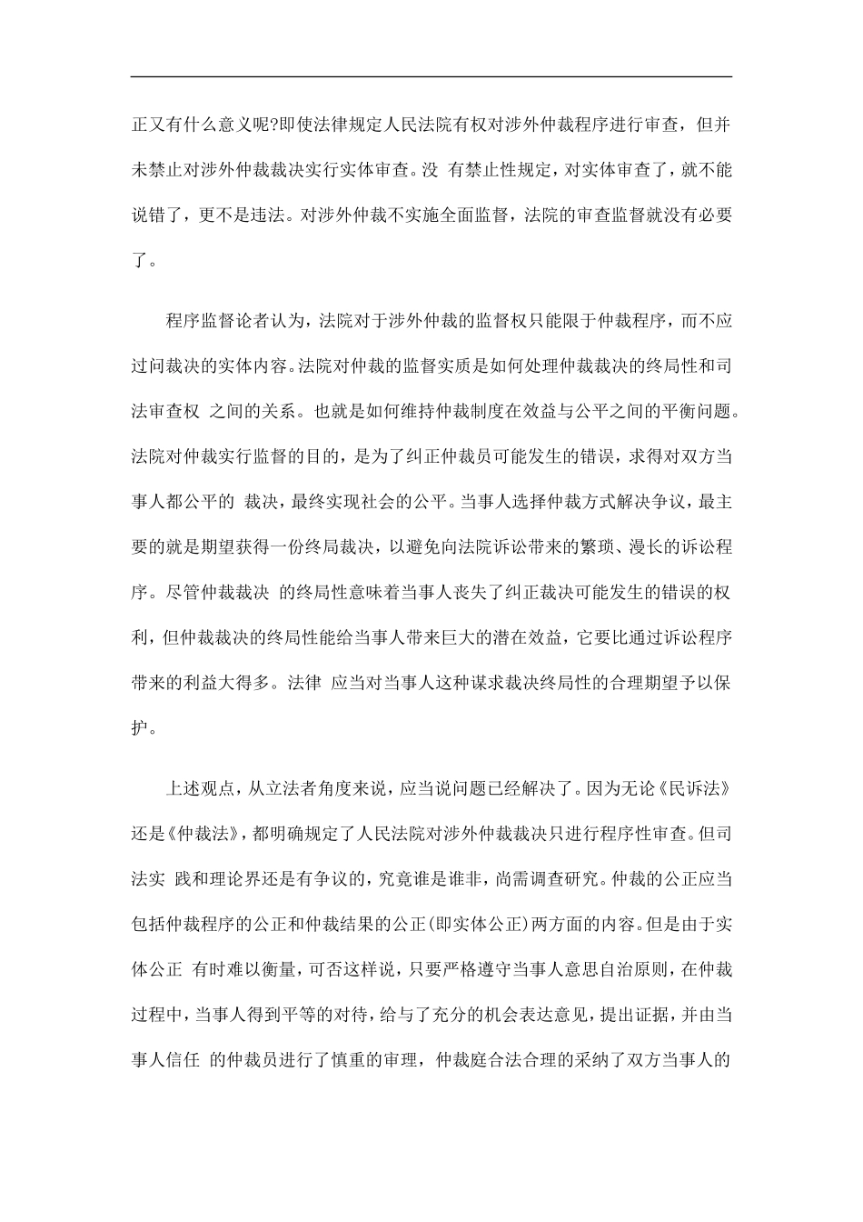 刑法诉讼人民法院如何支持、监督涉外仲裁_第2页