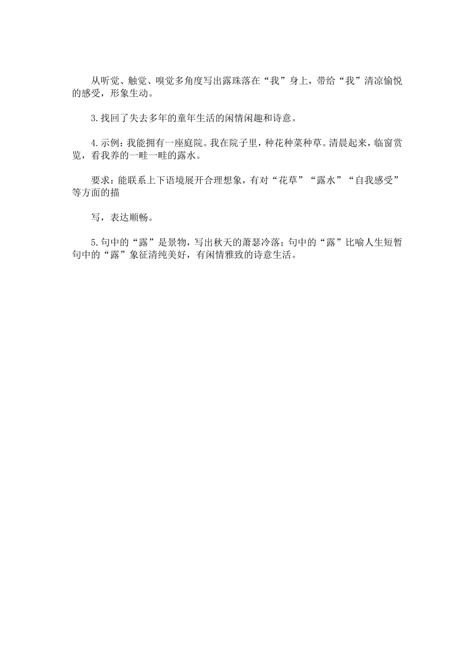 养一畦露水阅读答案(20XX仙桃、汉江等中考语文试题)_第3页
