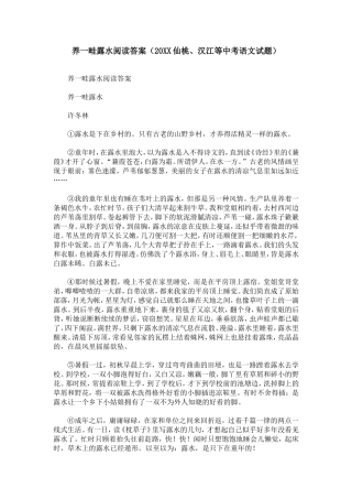 养一畦露水阅读答案(20XX仙桃、汉江等中考语文试题)