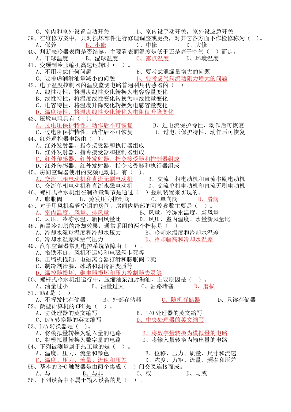 制冷高级复习资料_第3页