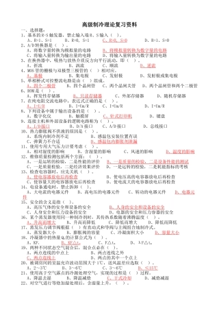 制冷高级复习资料