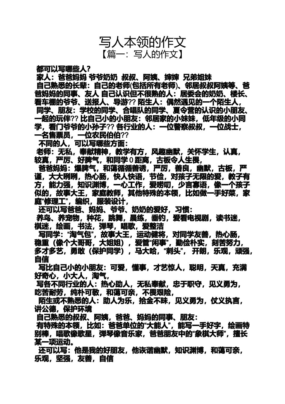 写人作文之写人本领的作文_第1页