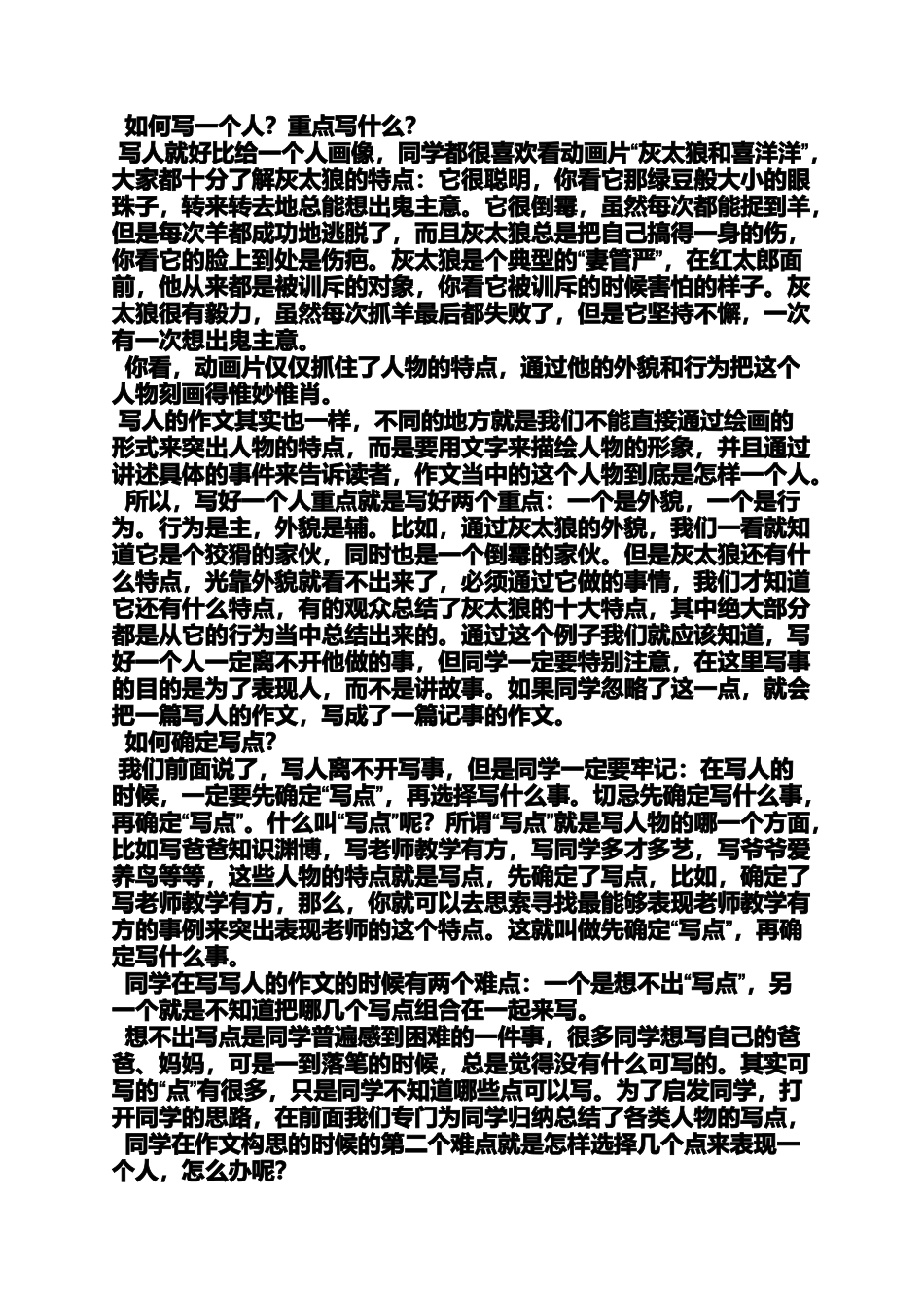 写人作文之写人本领的作文_第2页