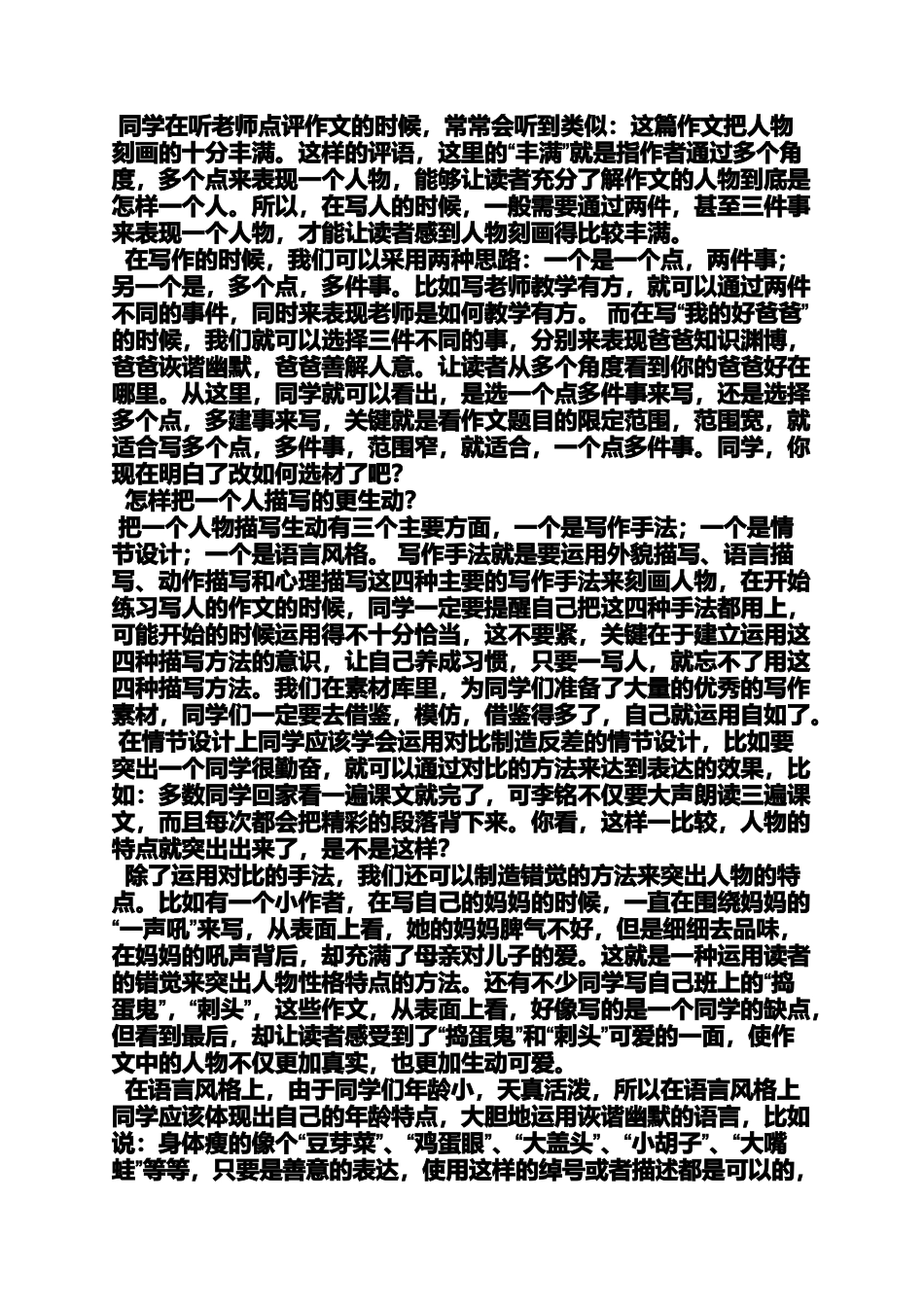 写人作文之写人本领的作文_第3页