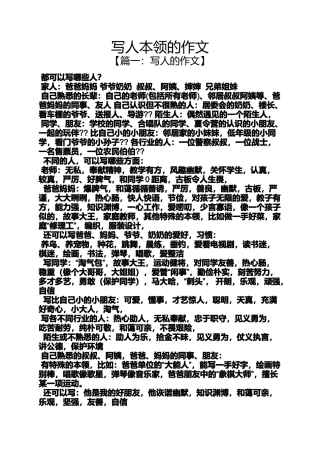 写人作文之写人本领的作文