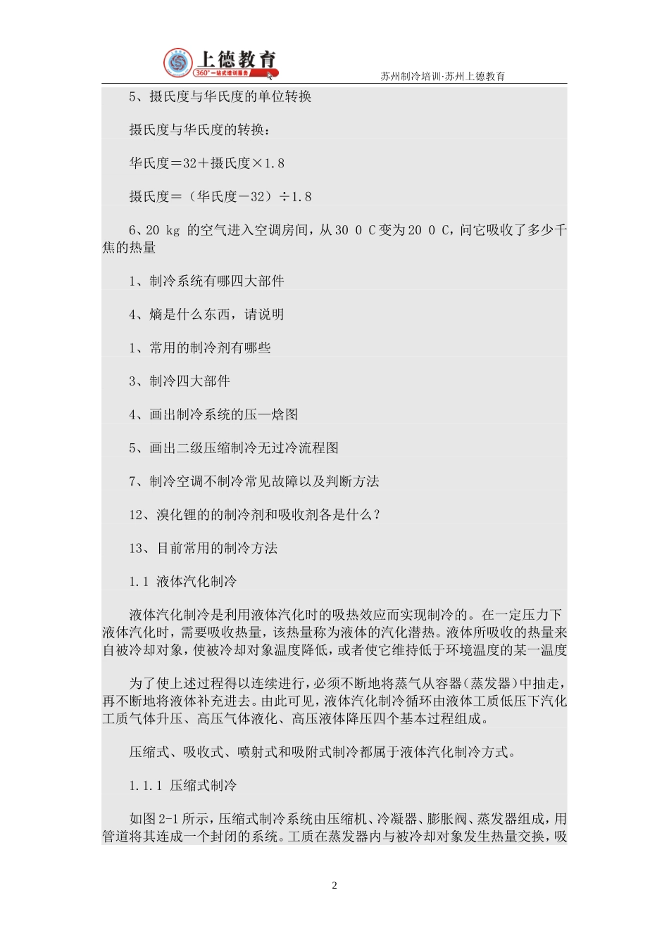 制冷工常见的面试题_第2页