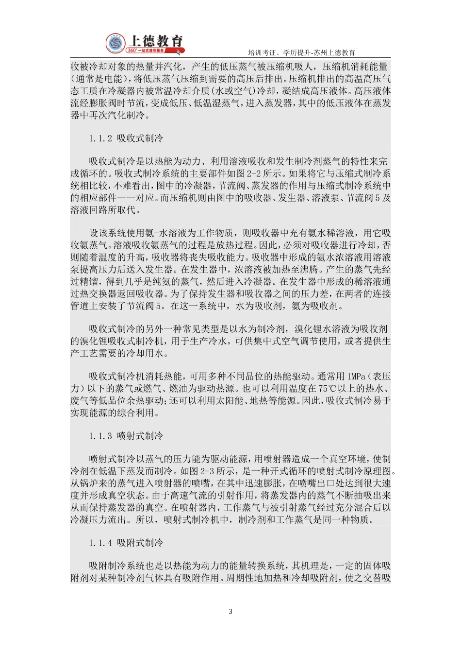 制冷工常见的面试题_第3页