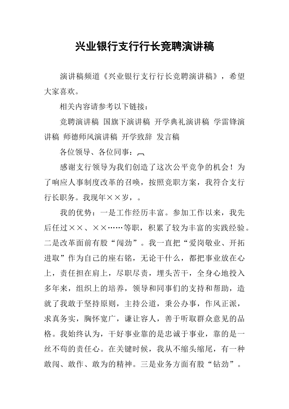 兴业银行支行行长竞聘演讲稿_第1页