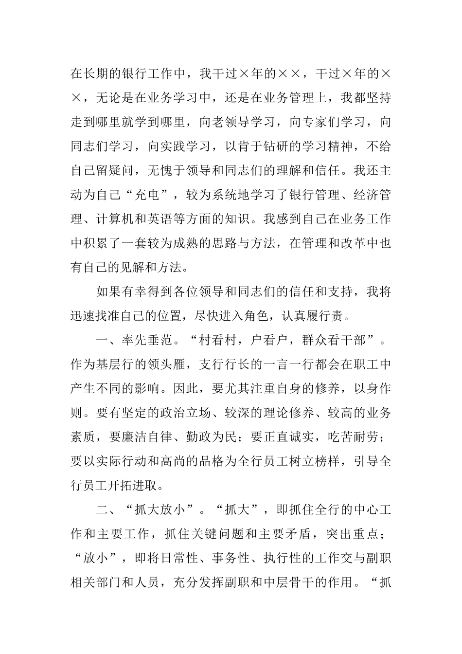 兴业银行支行行长竞聘演讲稿_第2页