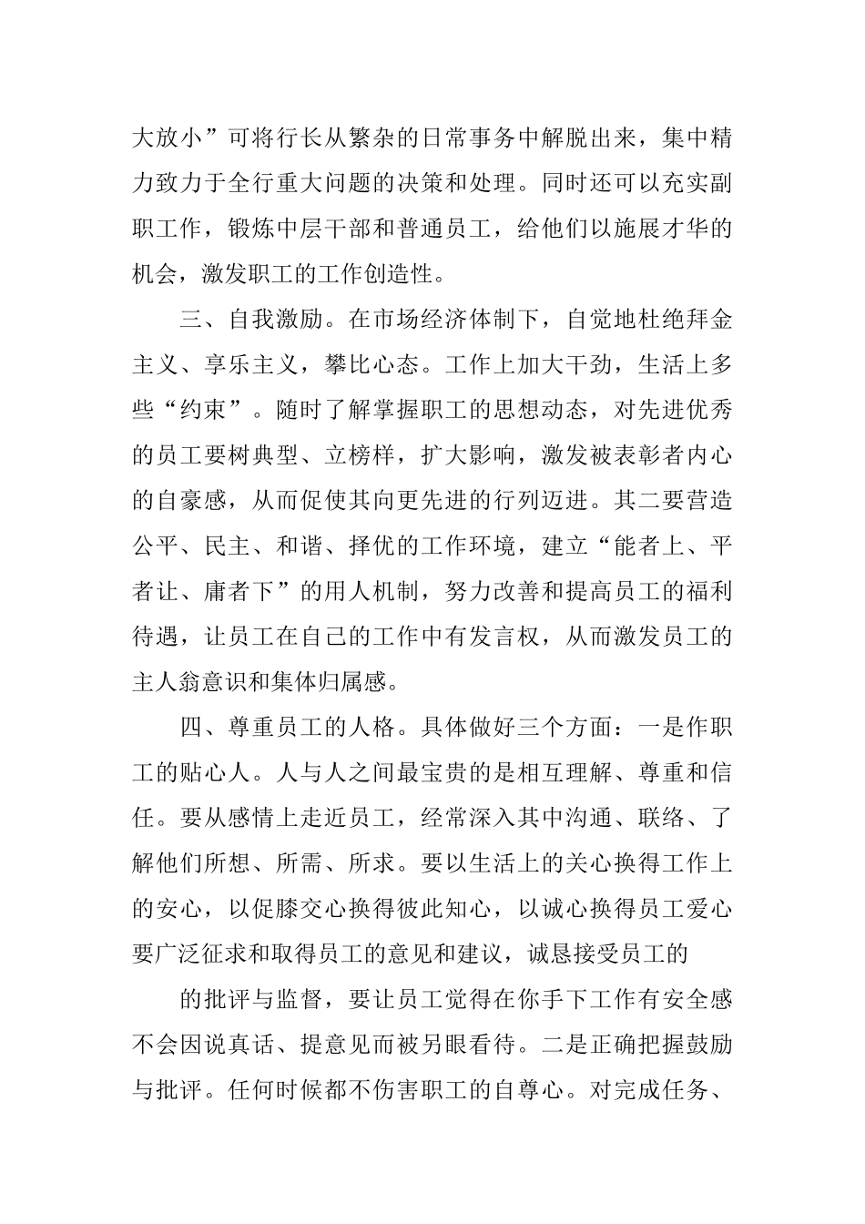 兴业银行支行行长竞聘演讲稿_第3页