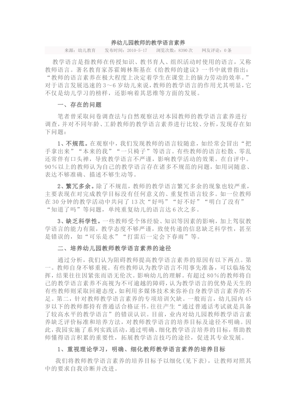 养幼儿园教师的教学语言素养_第1页