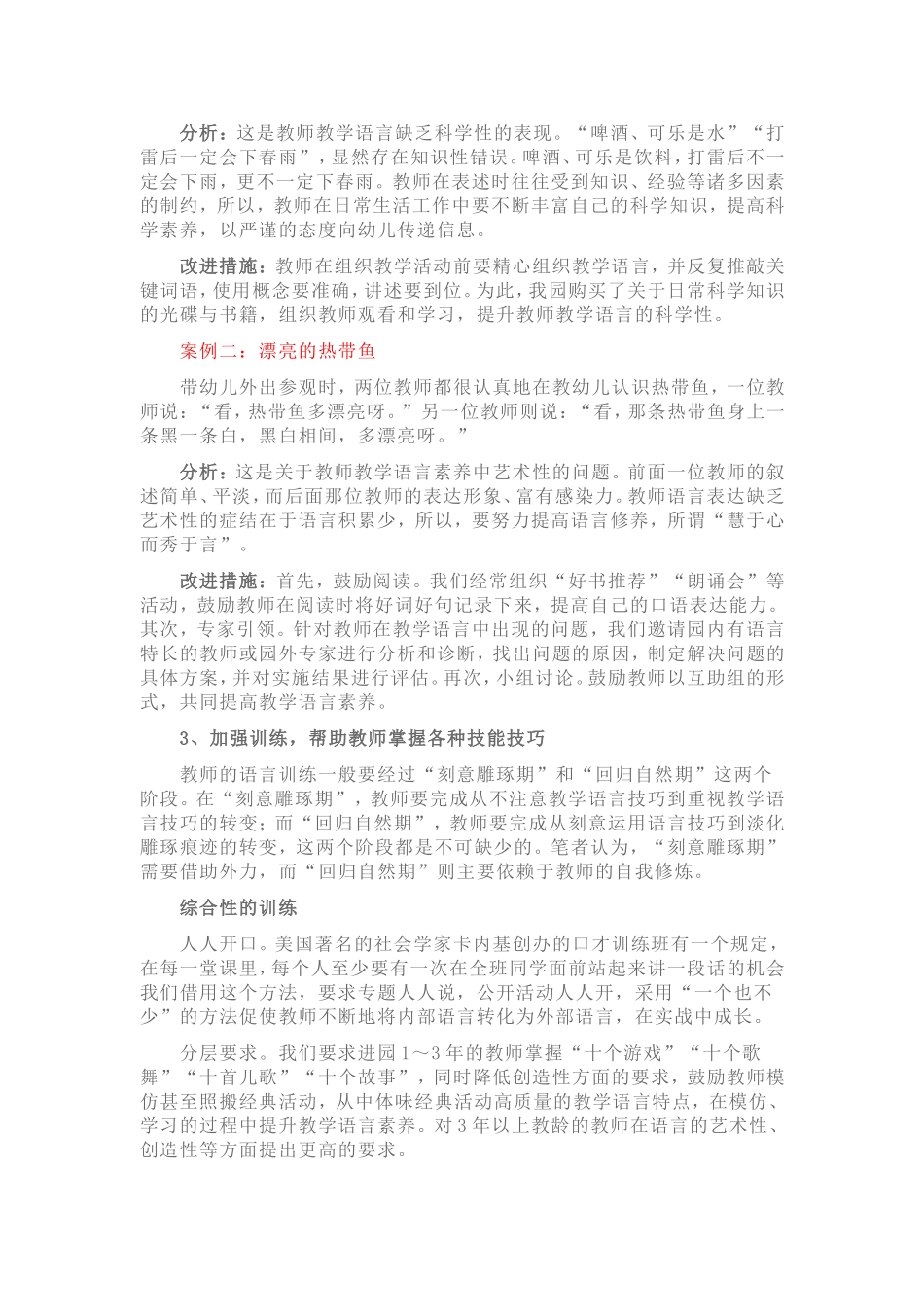 养幼儿园教师的教学语言素养_第3页