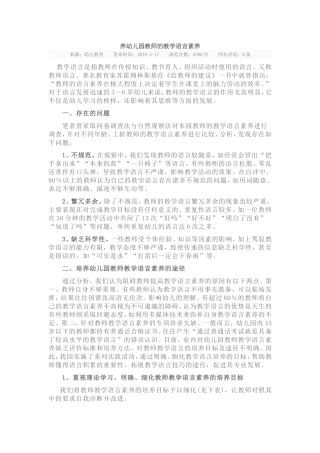 养幼儿园教师的教学语言素养