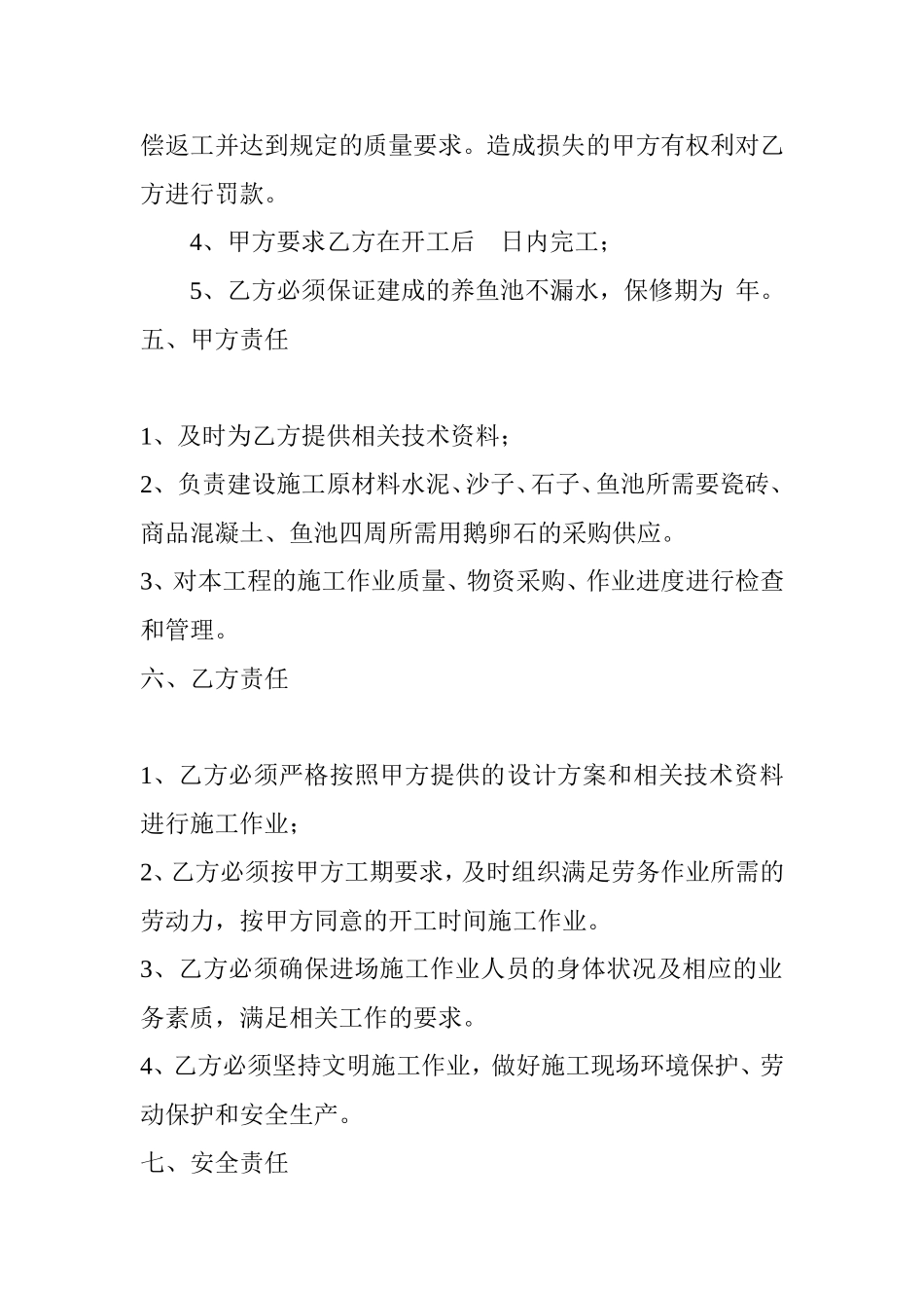 养鱼池施工承包合同_第2页