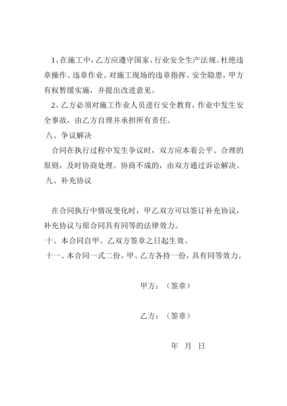 养鱼池施工承包合同_第3页