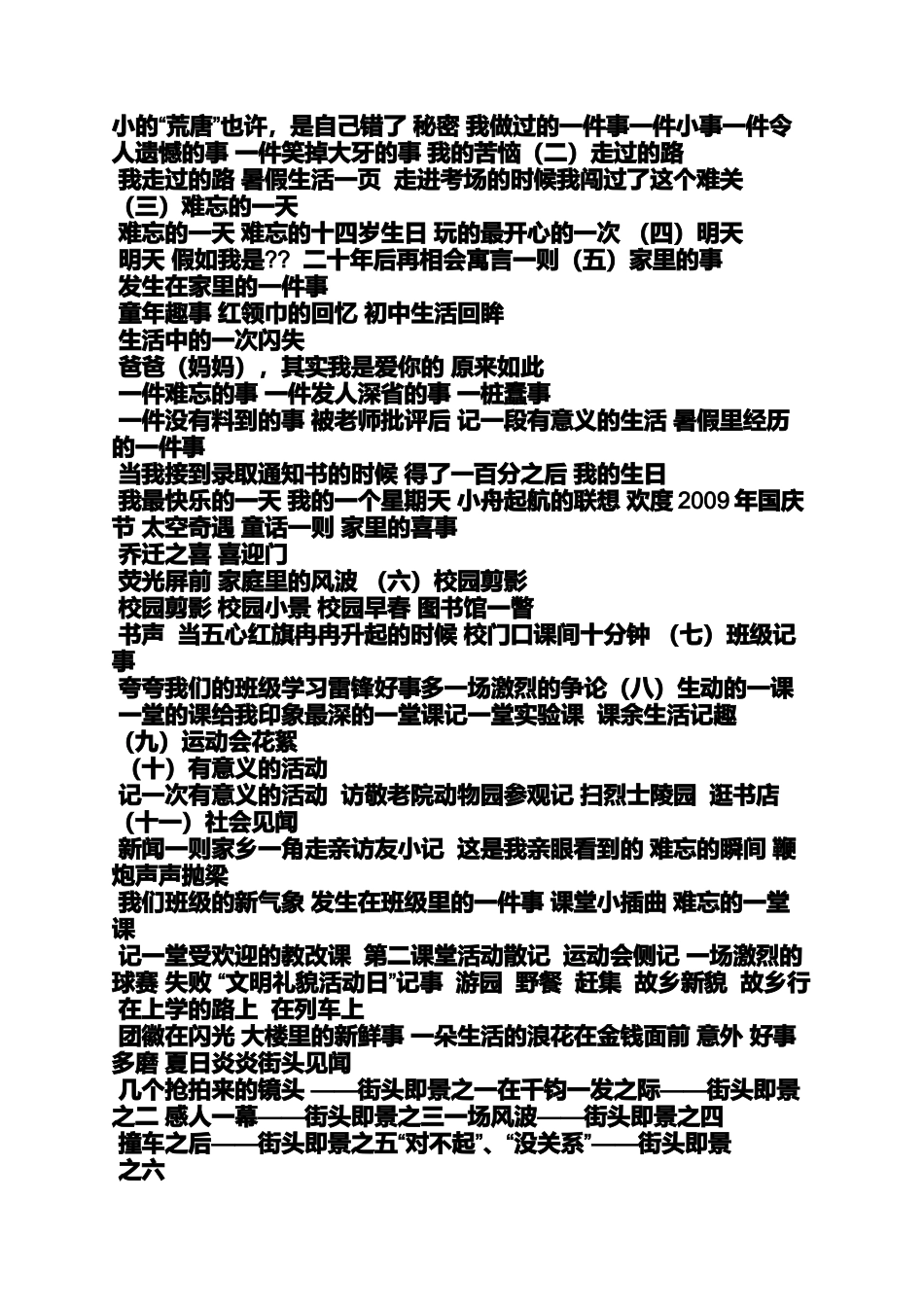 写人作文之写人变乖巧的作文_第2页