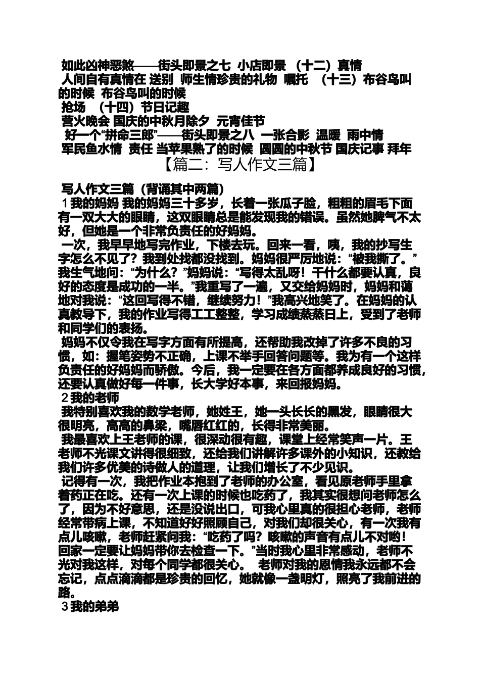 写人作文之写人变乖巧的作文_第3页