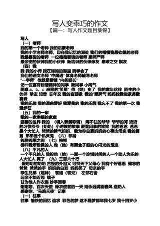 写人作文之写人变乖巧的作文