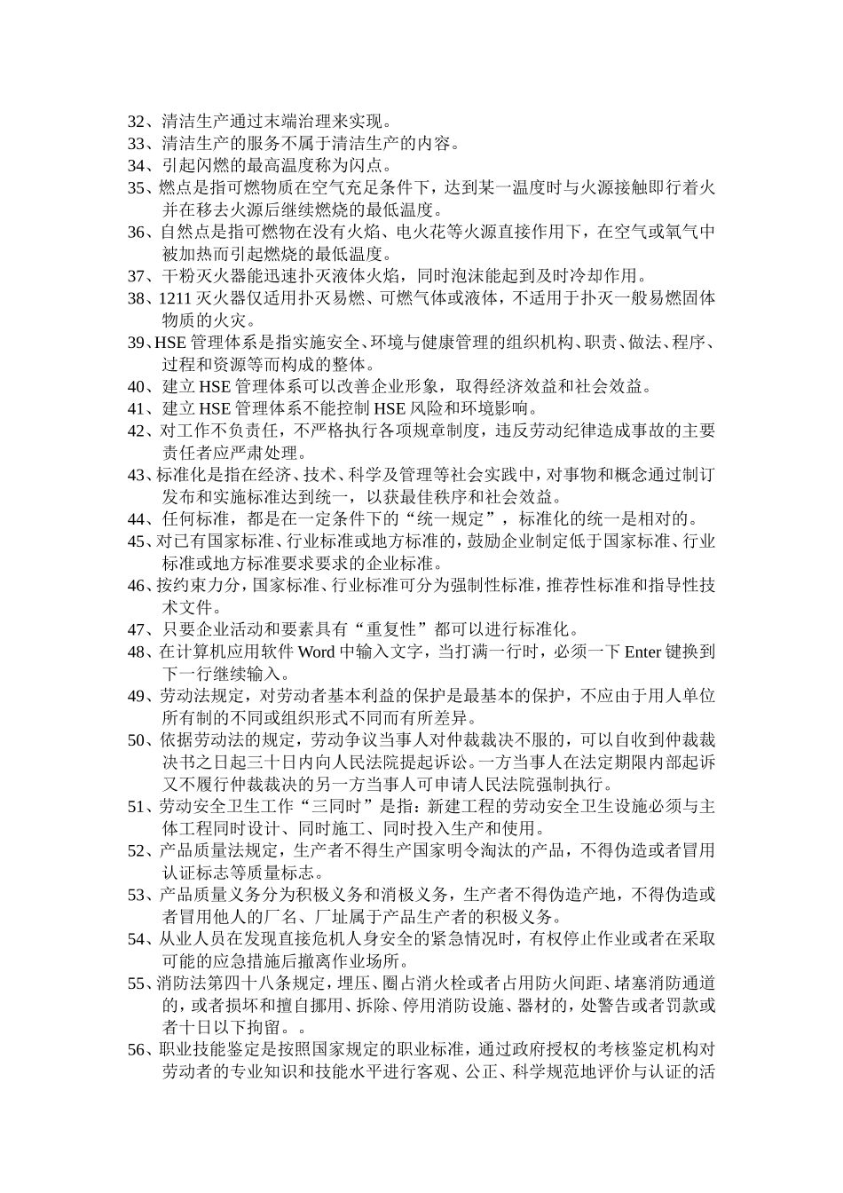 制冷工考试试题_第2页