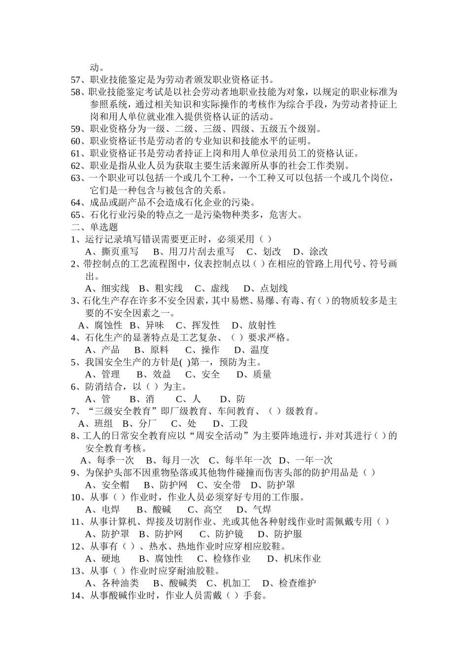 制冷工考试试题_第3页