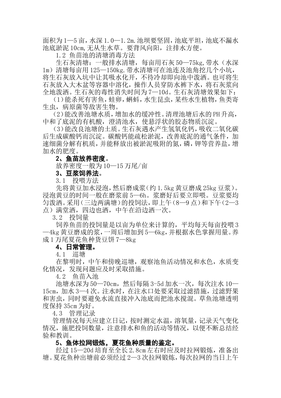 养鱼论文2.0_第3页