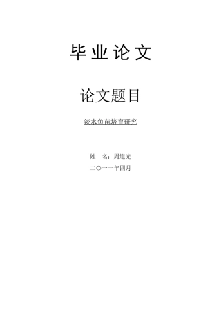 养鱼论文2.0