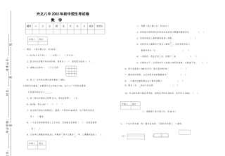 兴义八中小升初数学试卷