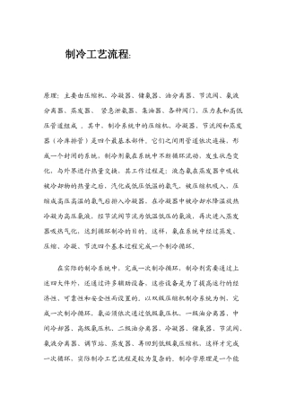 制冷工艺流程、操作、维护、保养