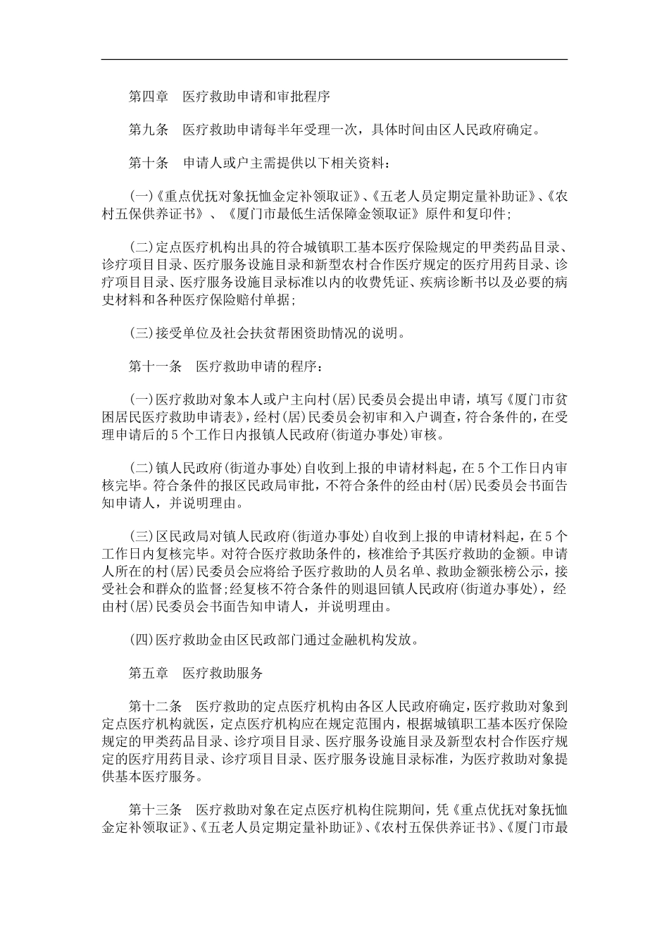 刑法诉讼厦门市医疗救助试行办法_第3页