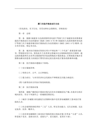刑法诉讼厦门市医疗救助试行办法