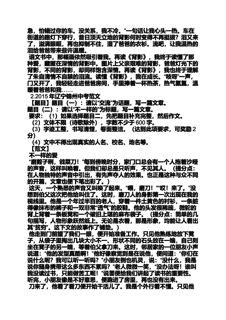 写人作文之写人初中作文_第2页