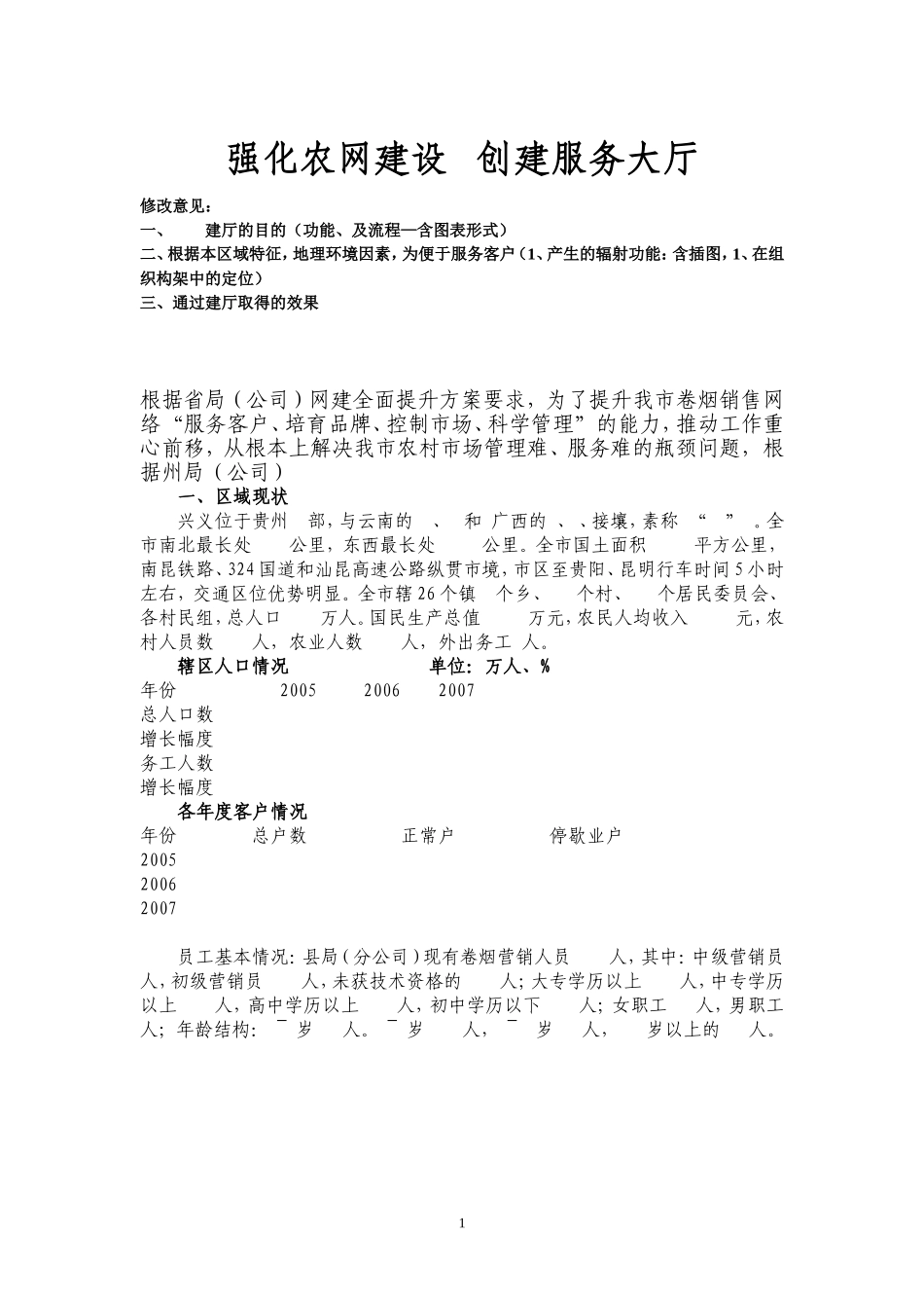 兴义强化农网建设---创建服务大厅_第1页