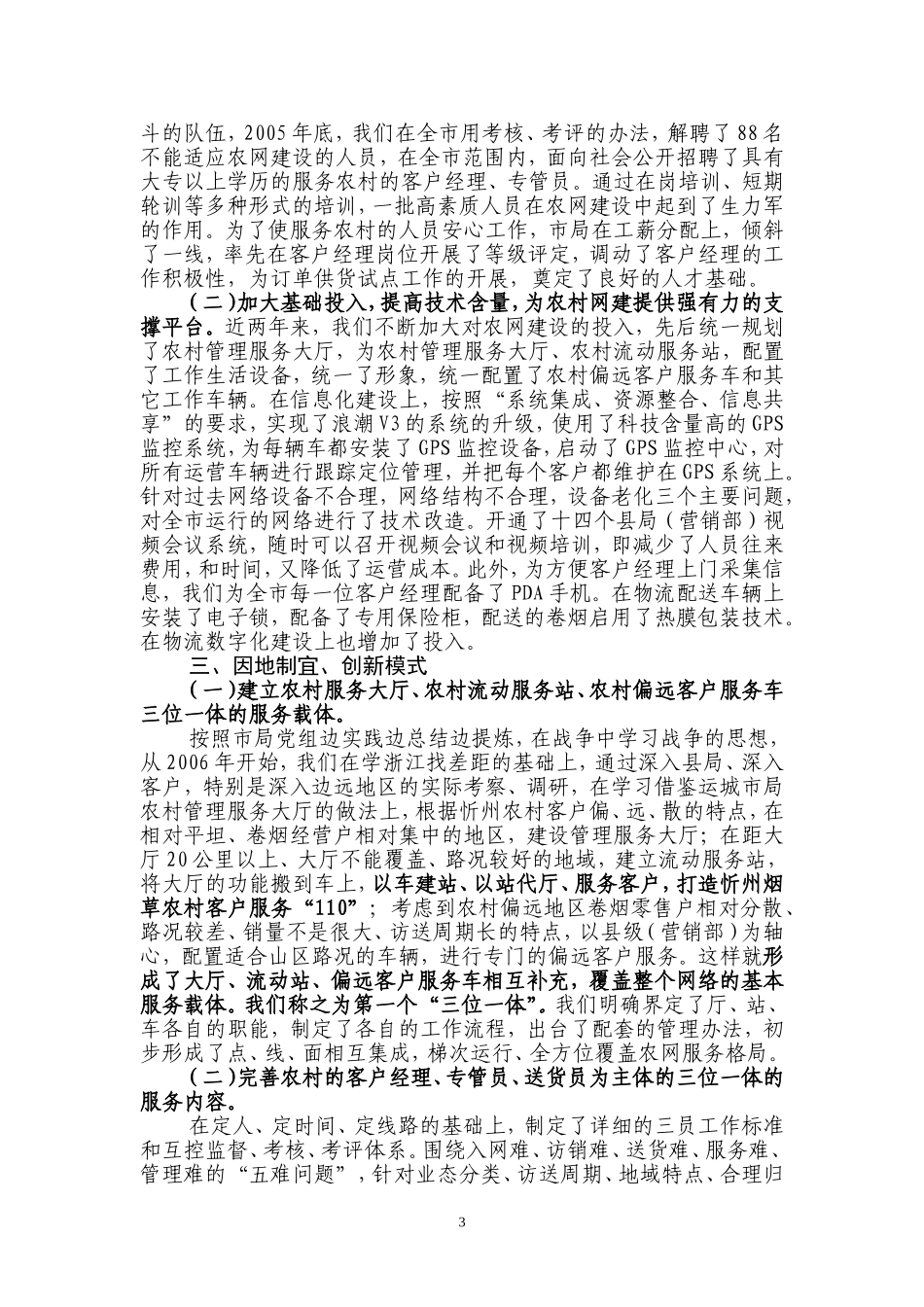 兴义强化农网建设---创建服务大厅_第3页