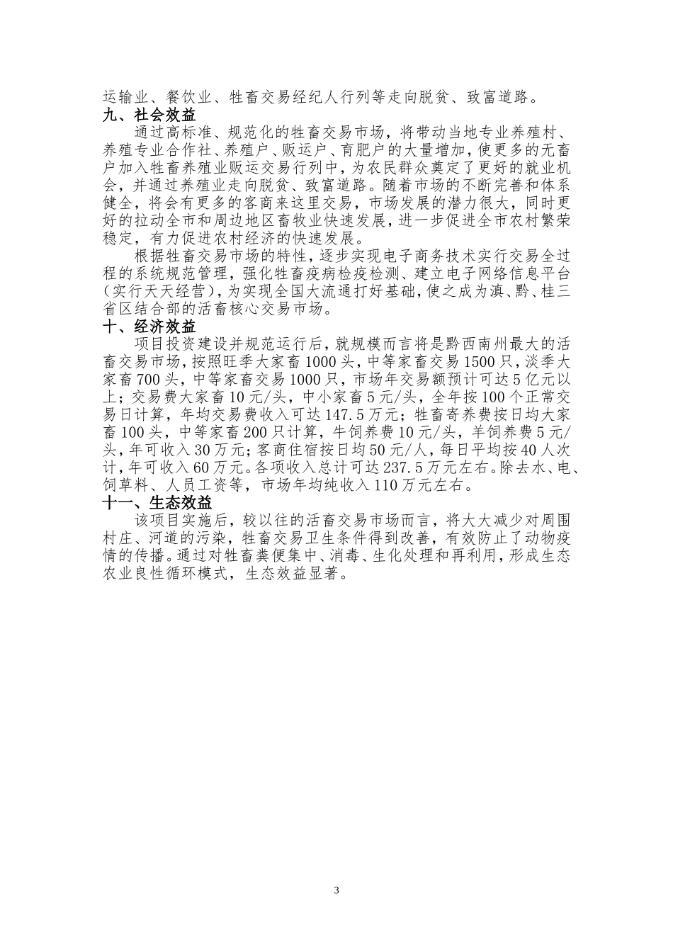 兴义市活畜交易市场_第3页