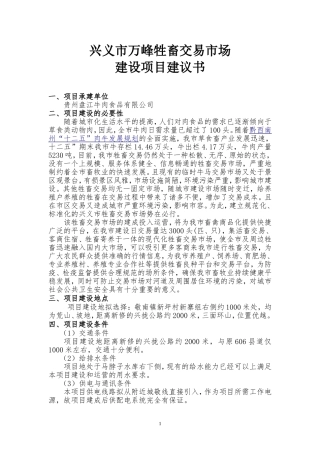 兴义市活畜交易市场
