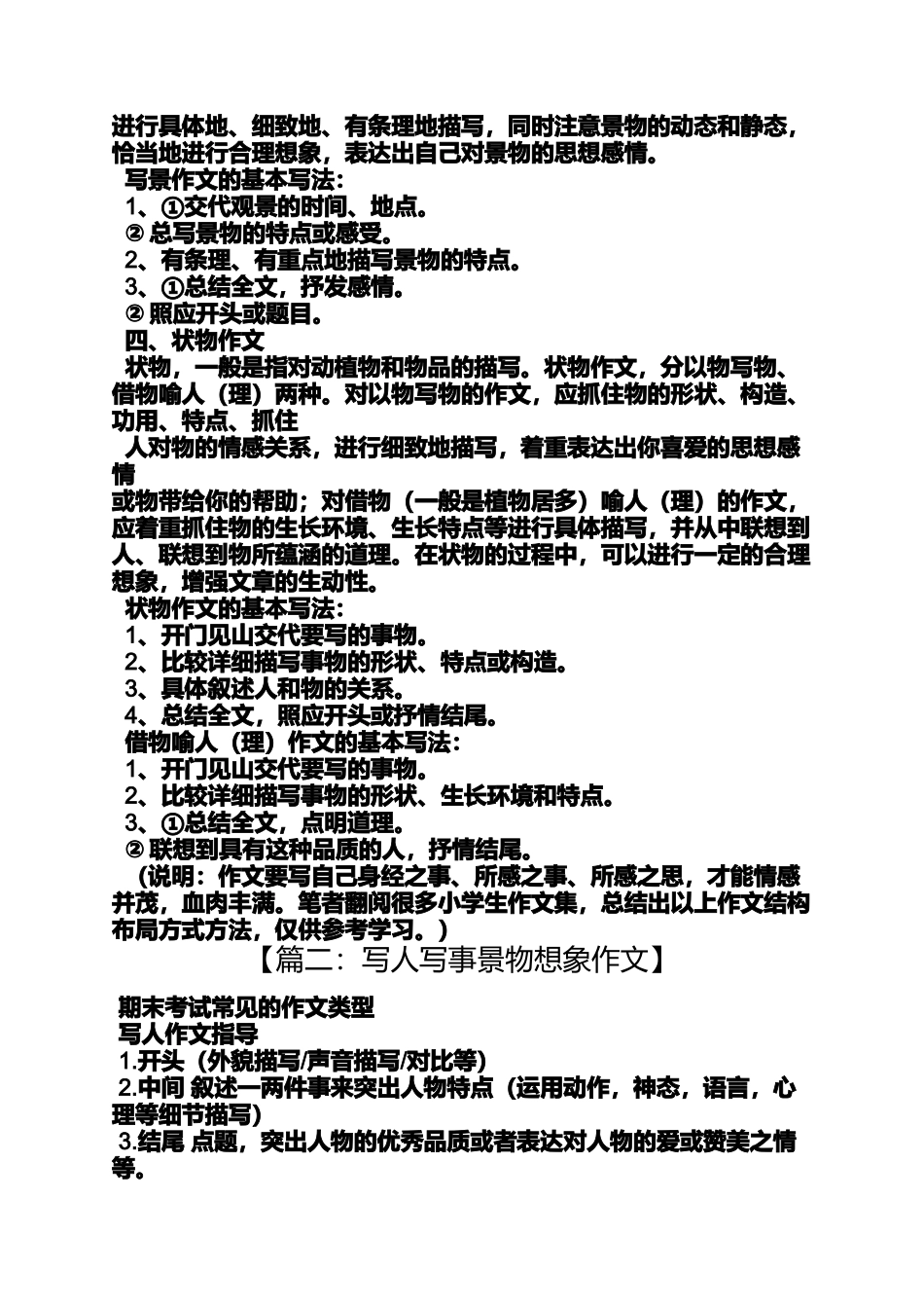 写人作文之写人的风景作文_第2页