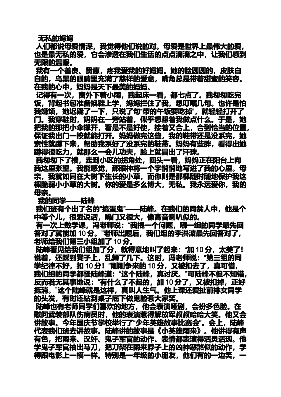 写人作文之写人的风景作文_第3页