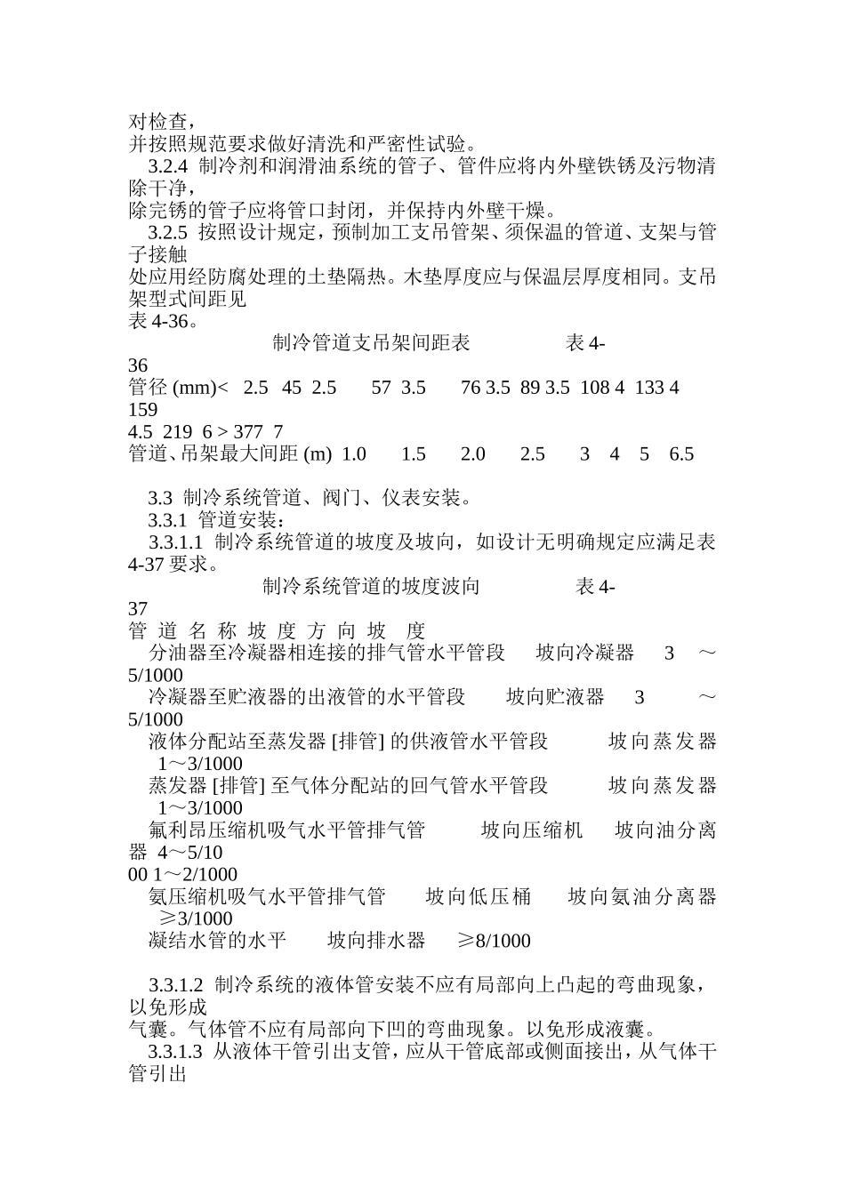 制冷管道安装_第2页