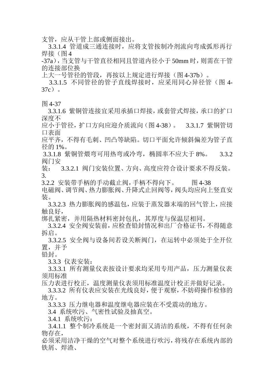 制冷管道安装_第3页