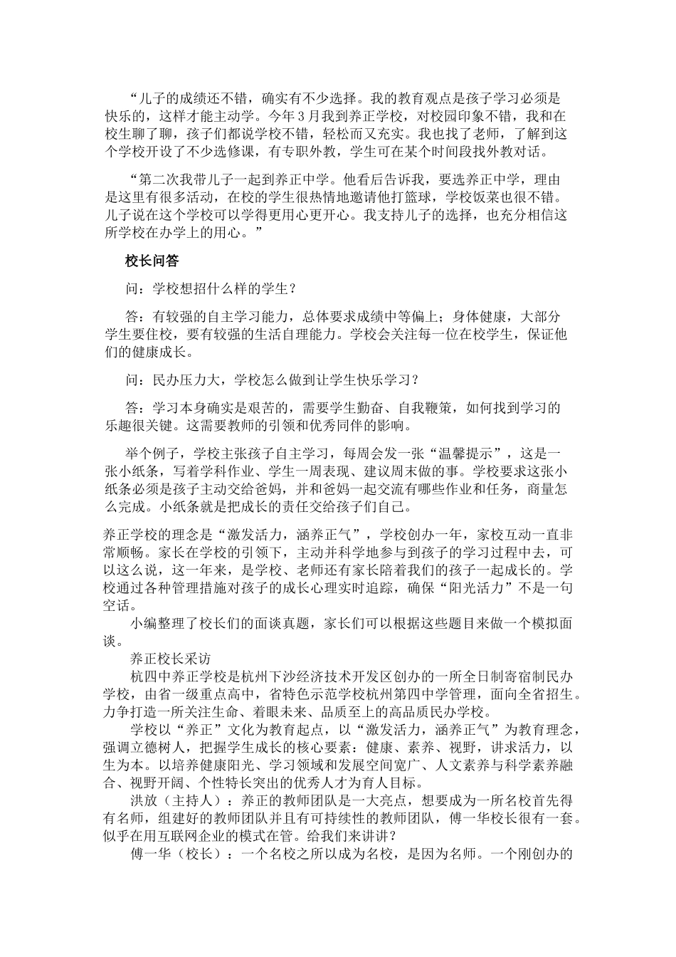 养正学校面谈总结_第2页
