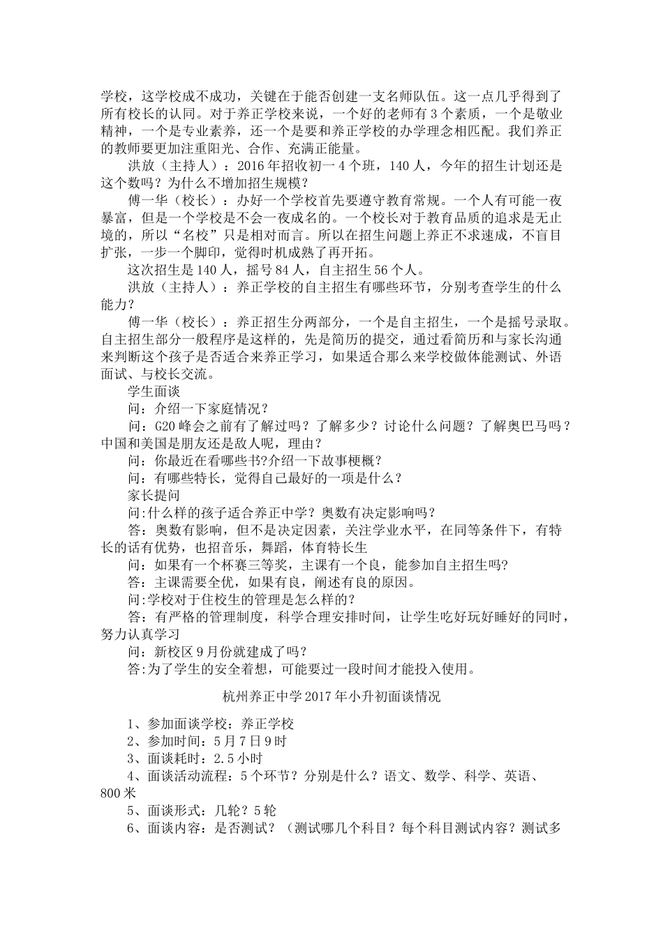 养正学校面谈总结_第3页