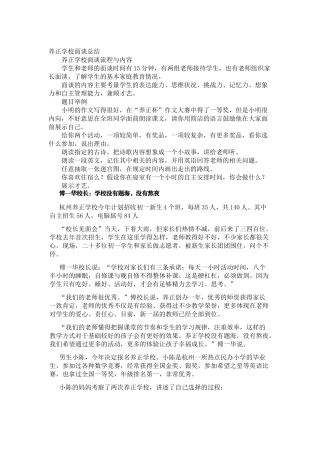 养正学校面谈总结