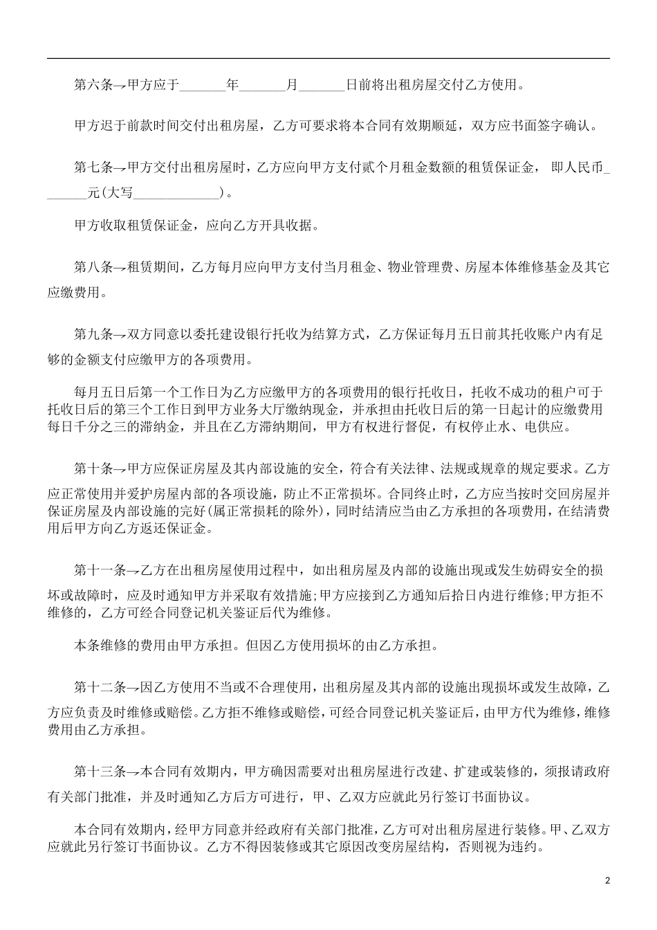 刑法诉讼商铺租赁合同示范文本_第2页